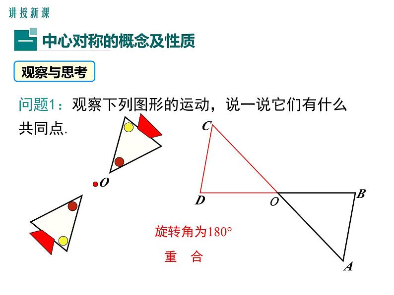 北师版八年级数学下册课件 3-3 中心对称第5页