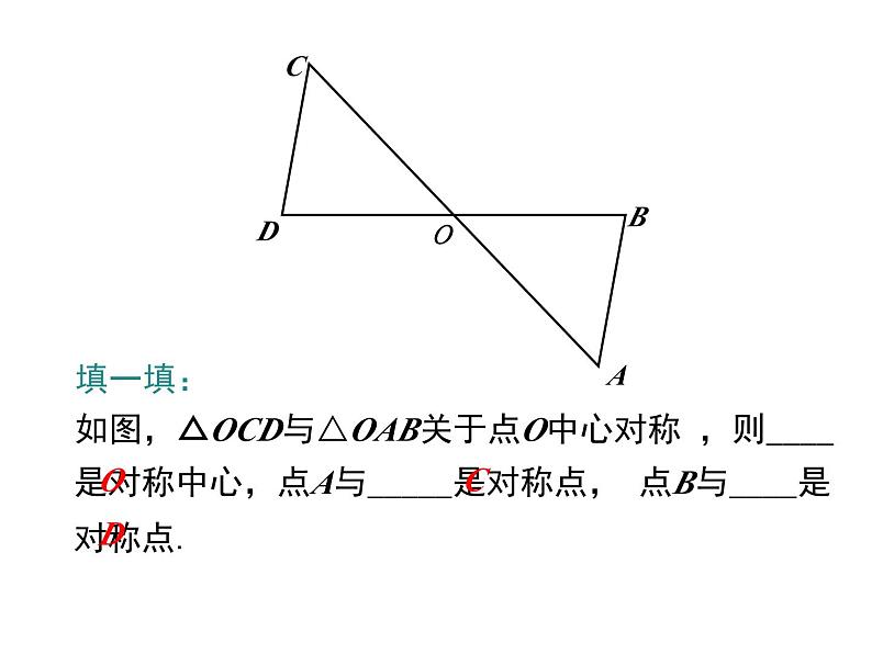 北师版八年级数学下册课件 3-3 中心对称第7页