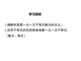北师版八年级数学下册课件 2-4 第1课时 一元一次不等式的解法