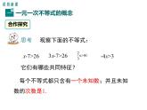 北师版八年级数学下册课件 2-4 第1课时 一元一次不等式的解法