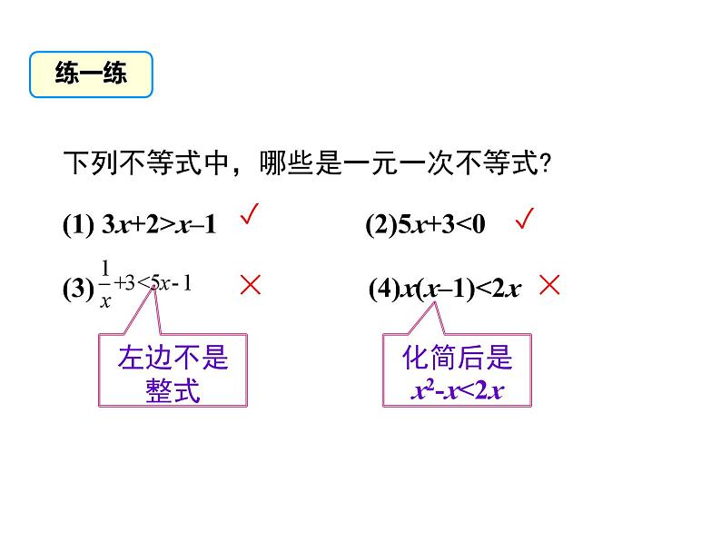 北师版八年级数学下册课件 2-4 第1课时 一元一次不等式的解法第7页