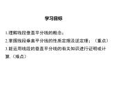 北师版八年级数学下册课件 1-3 第1课时 线段的垂直平分线
