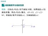 北师版八年级数学下册课件 1-3 第1课时 线段的垂直平分线