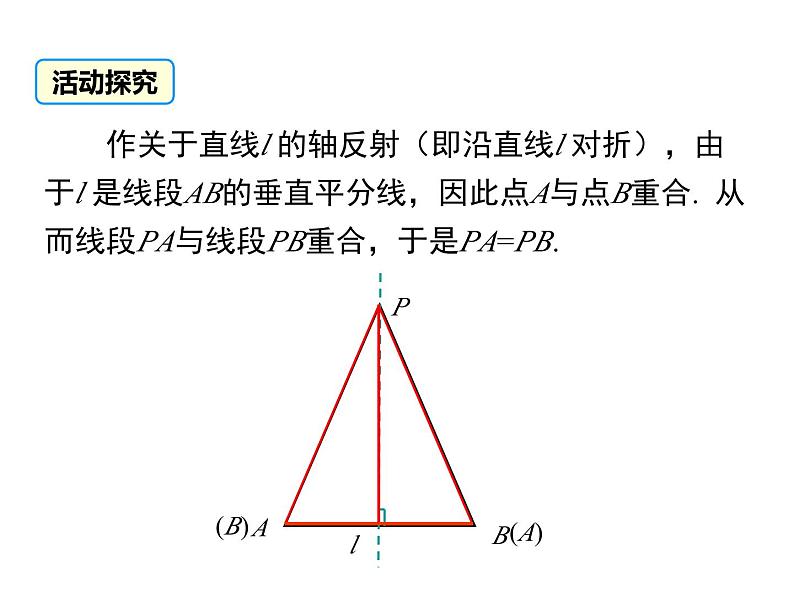 北师版八年级数学下册课件 1-3 第1课时 线段的垂直平分线第7页