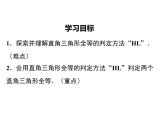 北师版八年级数学下册课件 1-2 第2课时 直角三角形全等的判定