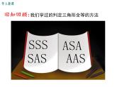 北师版八年级数学下册课件 1-2 第2课时 直角三角形全等的判定