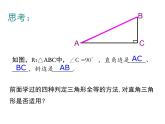 北师版八年级数学下册课件 1-2 第2课时 直角三角形全等的判定