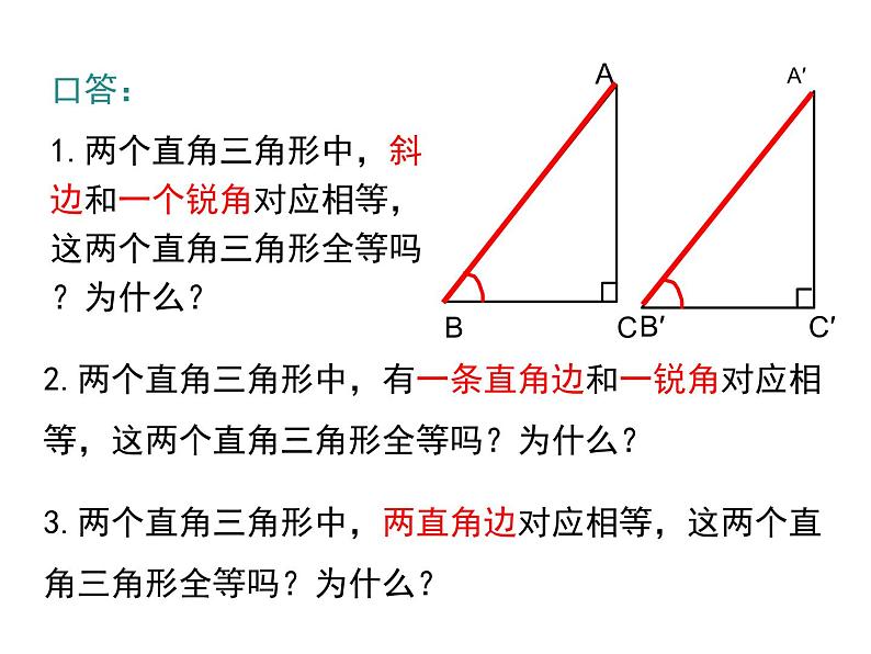 北师版八年级数学下册课件 1-2 第2课时 直角三角形全等的判定05