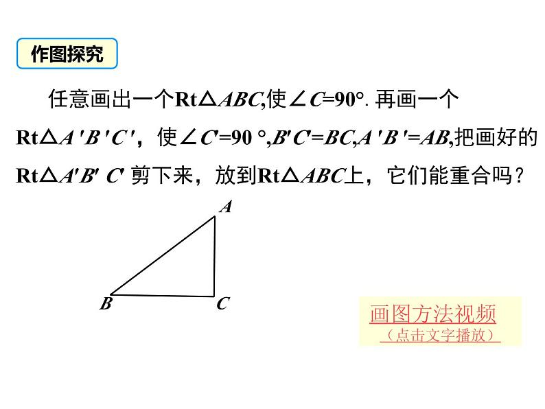 北师版八年级数学下册课件 1-2 第2课时 直角三角形全等的判定08