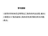 北师版八年级数学下册课件 1-1 第4课时 等边三角形的判定及含30°角的直角三角形的性质