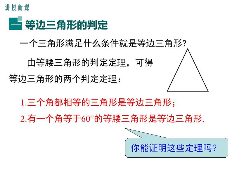 北师版八年级数学下册课件 1-1 第4课时 等边三角形的判定及含30°角的直角三角形的性质第5页