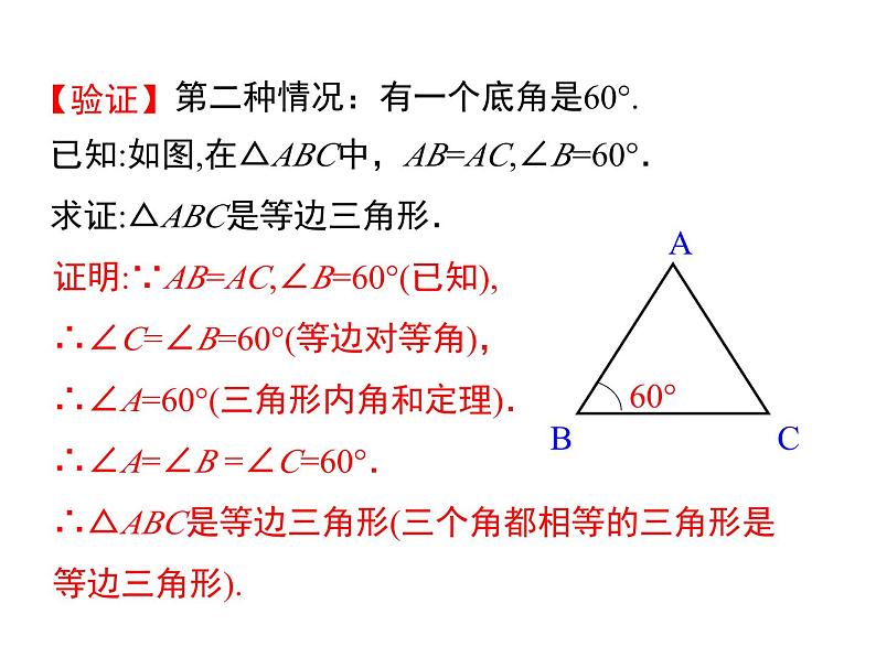 北师版八年级数学下册课件 1-1 第4课时 等边三角形的判定及含30°角的直角三角形的性质第8页