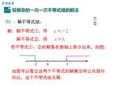 北师版八年级数学下册课件 2-6 第2课时  一元一次不等式组的解法（2）及应用