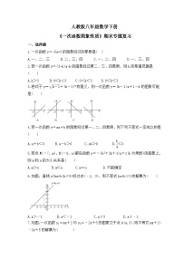 人教版八年级数学下册《一次函数图象性质》期末专题复习(含答案)