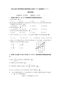 江苏省南京外国语学校2022—2023学年下学期九年级阶段练习(一)+数学试卷