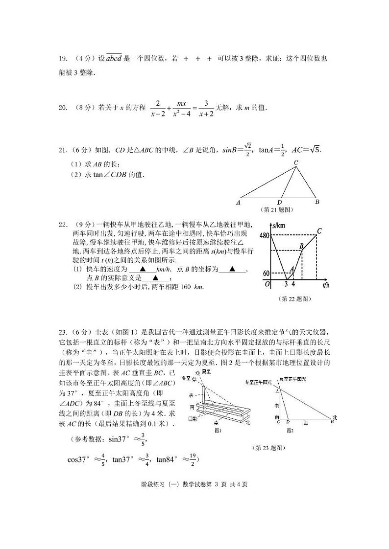 江苏省南京外国语学校2022—2023学年下学期九年级阶段练习(一)+数学试卷第3页