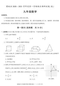 陕西省渭南市蒲城县2020-2021学年九年级上学期期末考试数学试卷