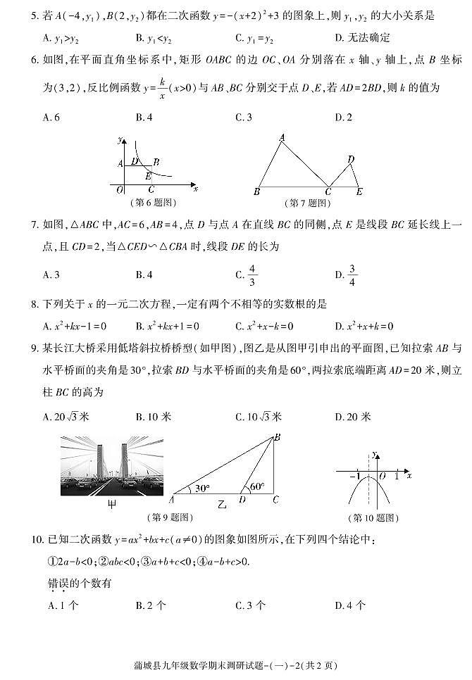 陕西省渭南市蒲城县2020-2021学年九年级上学期期末考试数学试卷第2页