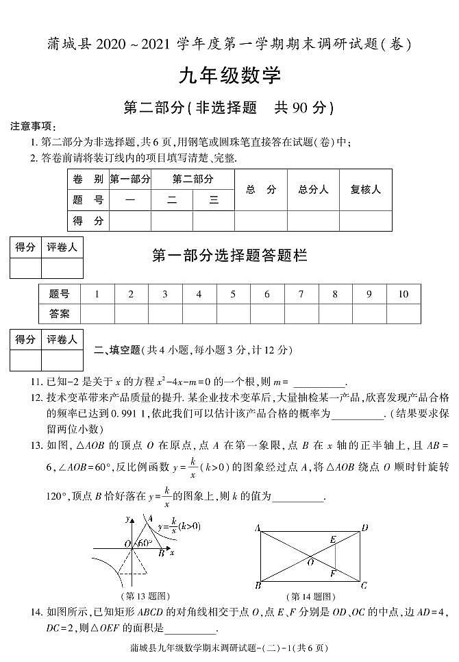 陕西省渭南市蒲城县2020-2021学年九年级上学期期末考试数学试卷第3页