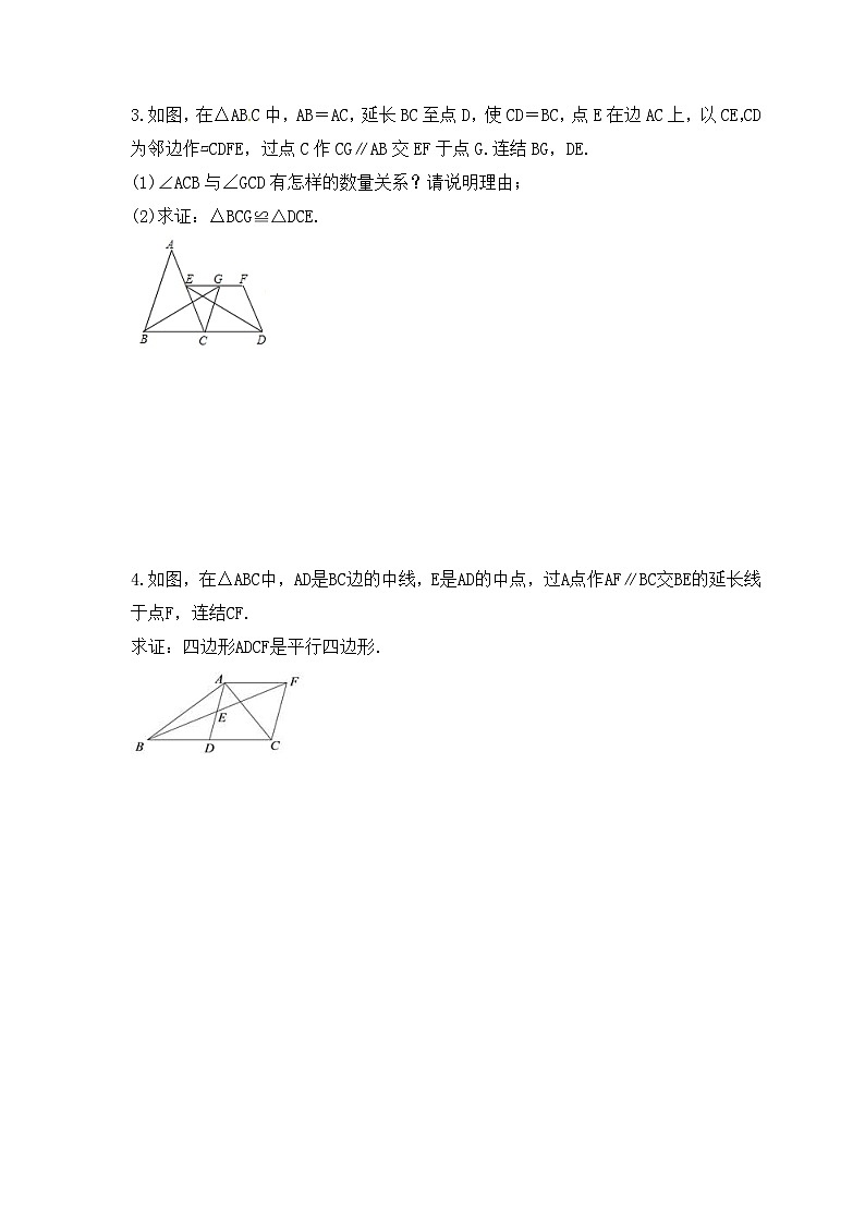 人教版八年级数学下册《平行四边形》解答题 期末专题复习(含答案)第2页