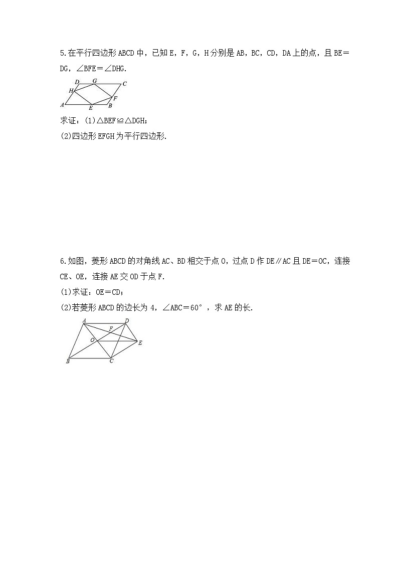 人教版八年级数学下册《平行四边形》解答题 期末专题复习(含答案)第3页
