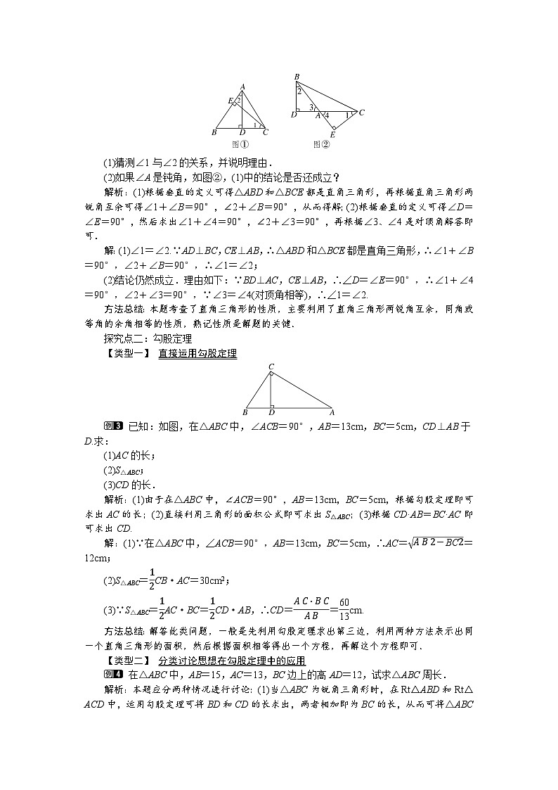 北师版八年级数学下册教案 1-2 第1课时 直角三角形的性质与判定第2页