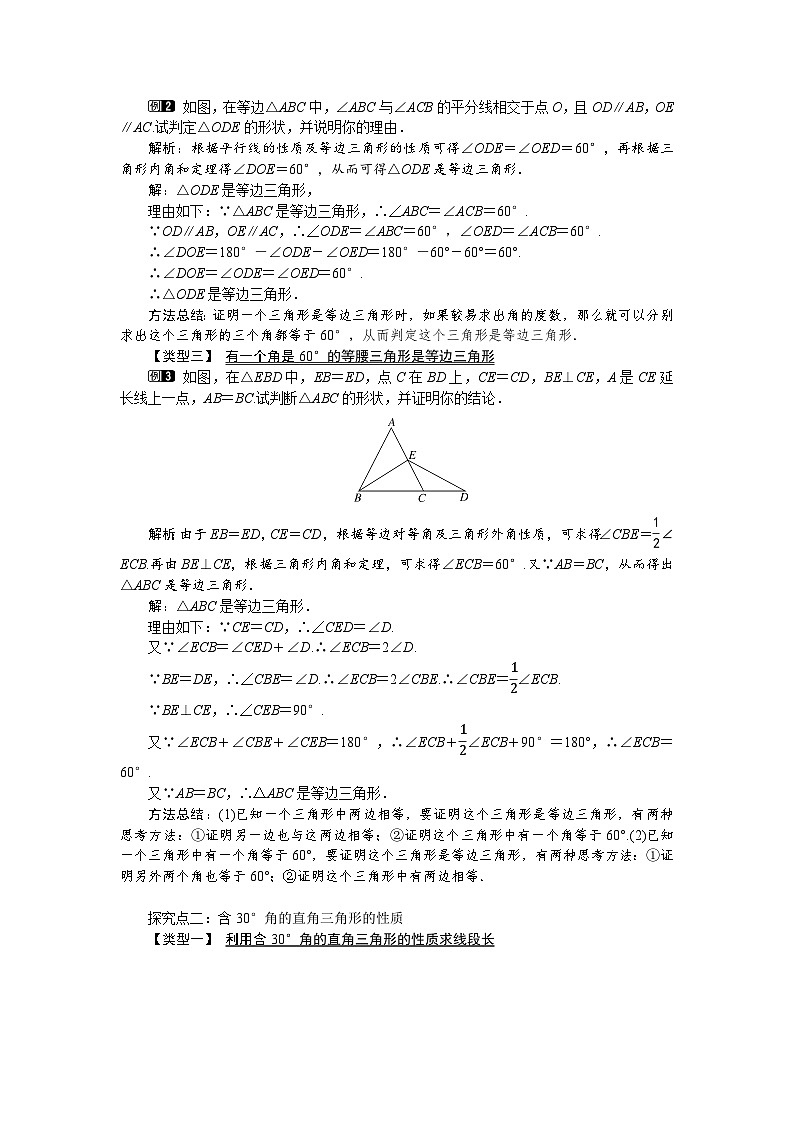 北师版八年级数学下册教案 1-1 第4课时 等边三角形的判定及含30°角的直角三角形的性质02