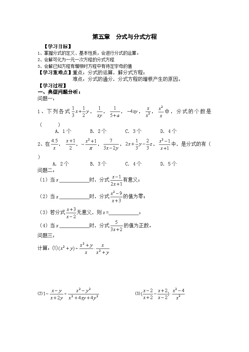 八年级北师版数学下册学案 第五章复习01