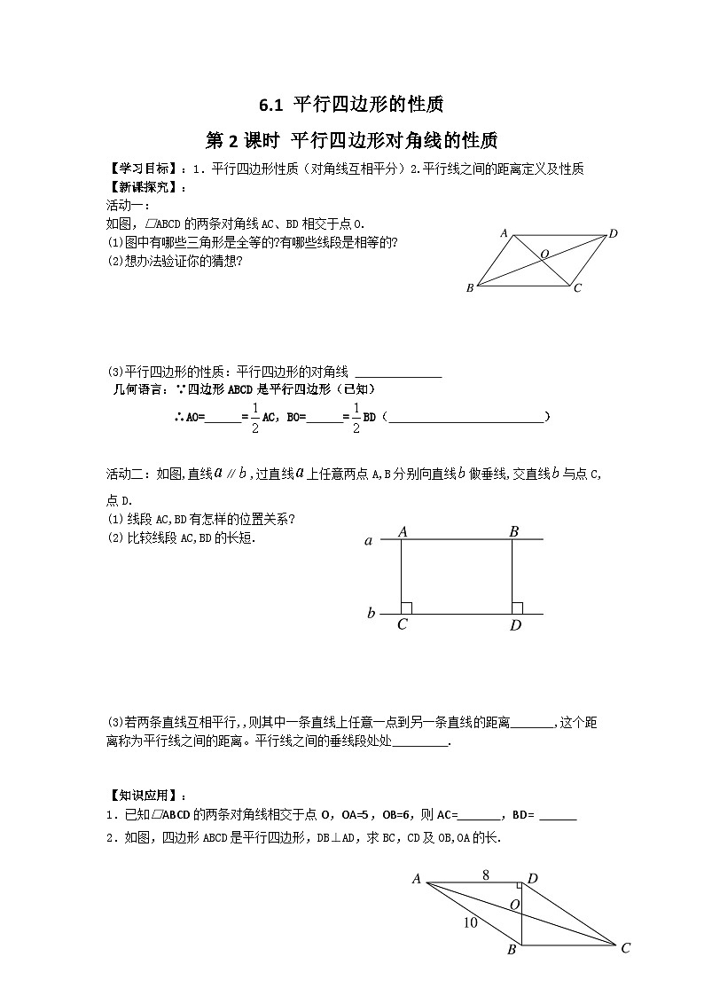 八年级北师版数学下册学案 6-1 第2课时 平行四边形对角线的性质01