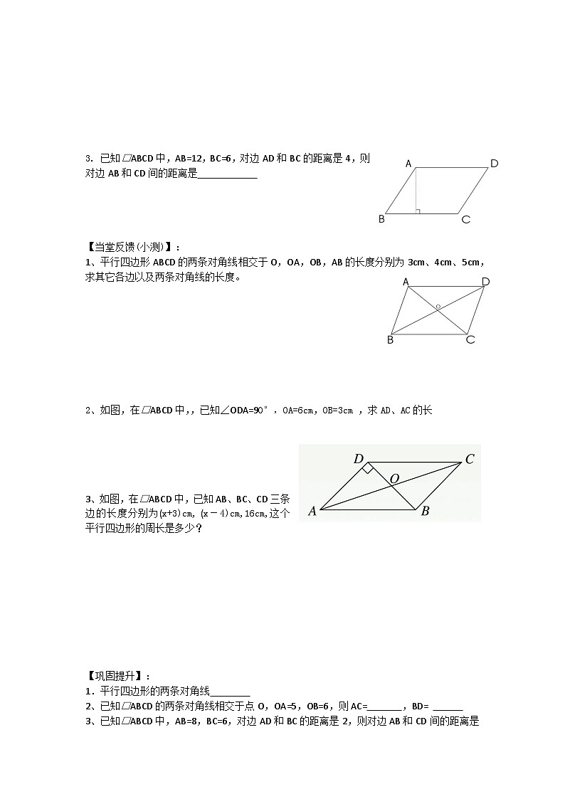 八年级北师版数学下册学案 6-1 第2课时 平行四边形对角线的性质02