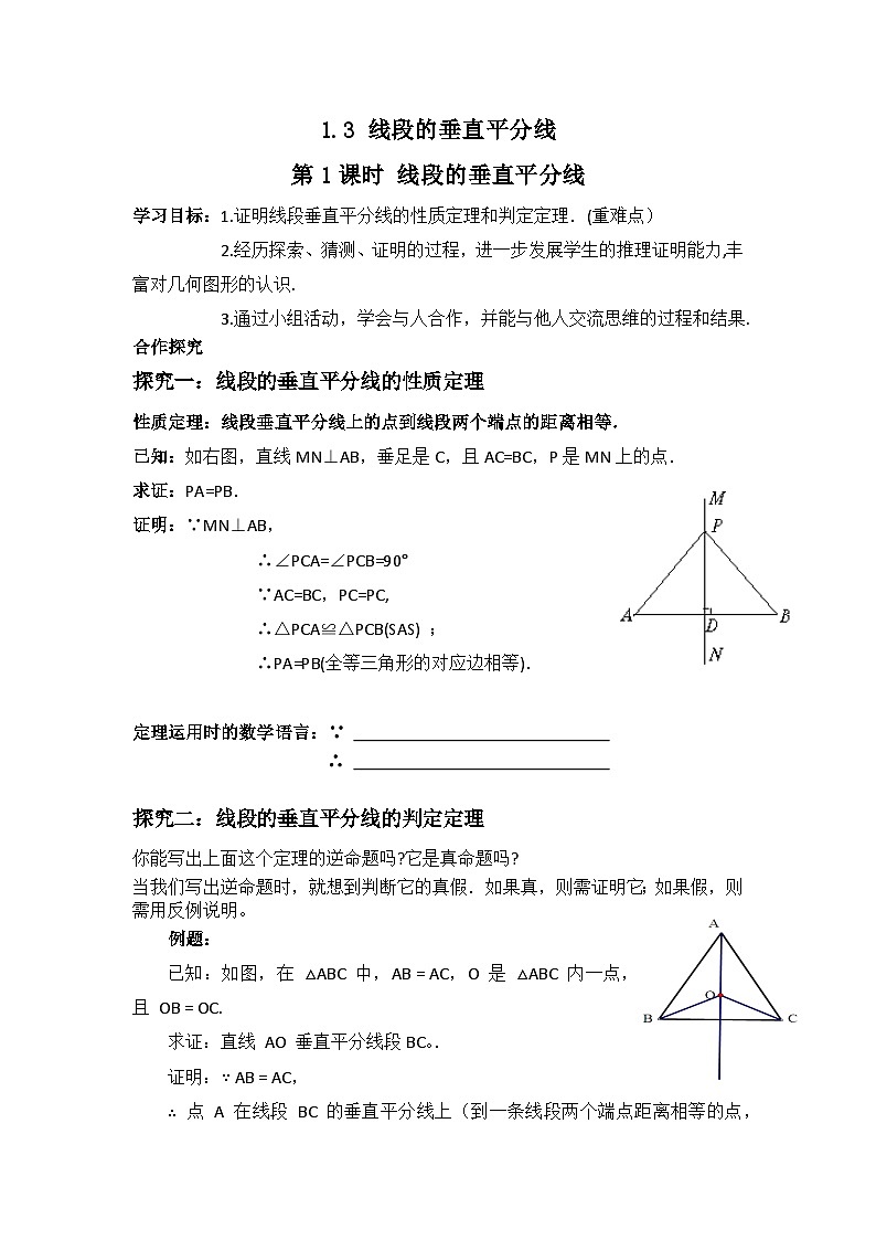 八年级北师版数学下册学案 1-3 第1课时 线段的垂直平分线01