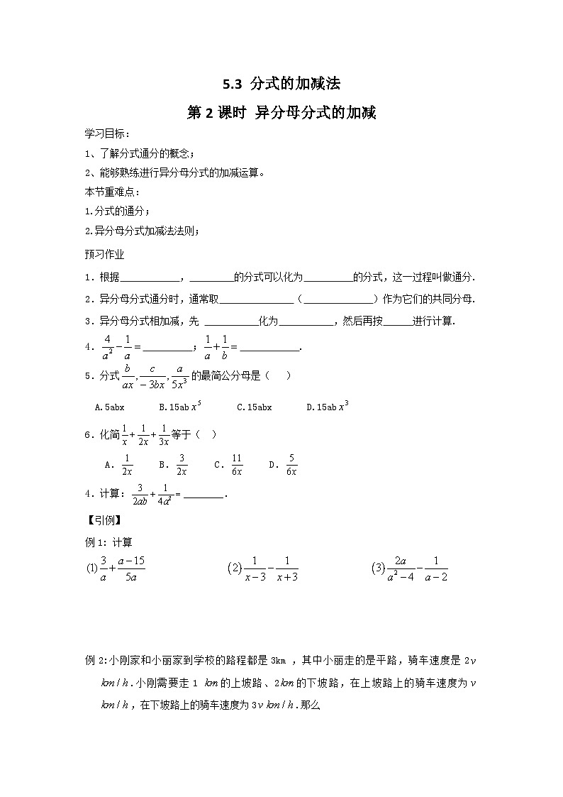 八年级北师版数学下册学案 5-3 第2课时 异分母分式的加减第1页