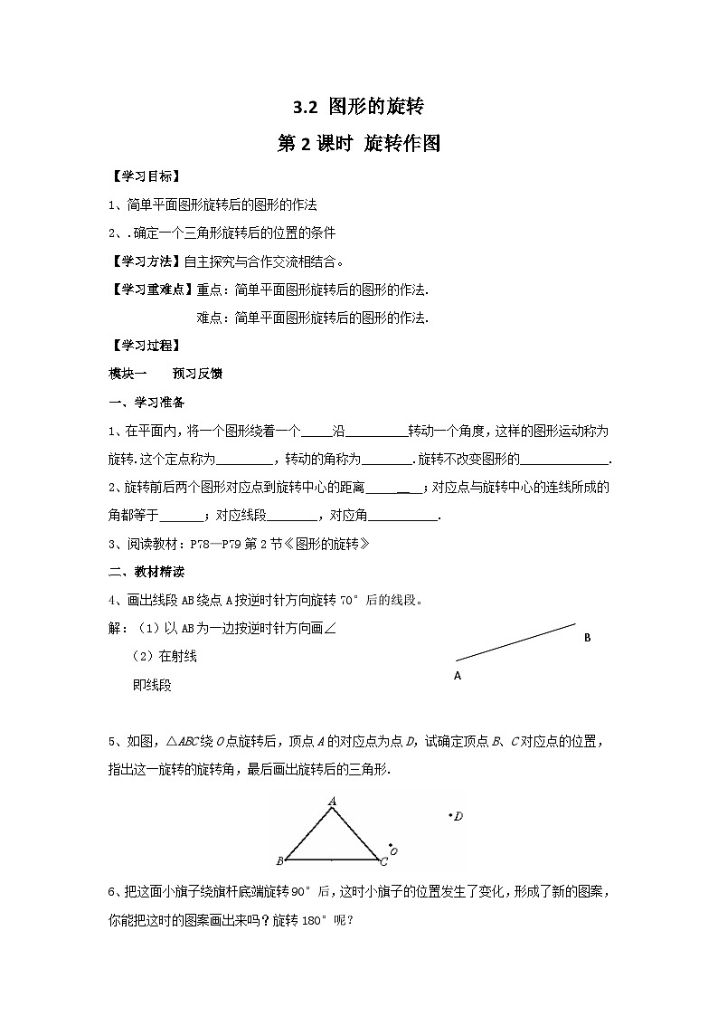 八年级北师版数学下册学案 3-2 第2课时 旋转作图01