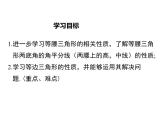 北师版八年级数学下册课件 1-1 第2课时 等边三角形的性质