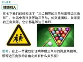 北师版八年级数学下册课件 1-1 第2课时 等边三角形的性质
