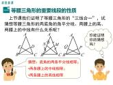 北师版八年级数学下册课件 1-1 第2课时 等边三角形的性质