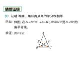 北师版八年级数学下册课件 1-1 第2课时 等边三角形的性质