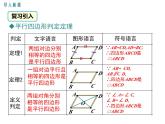 北师版八年级数学下册课件 6-2 第2课时 利用四边形对角线的性质判定