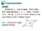 北师版八年级数学下册课件 6-2 第2课时 利用四边形对角线的性质判定
