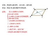 北师版八年级数学下册课件 6-2 第2课时 利用四边形对角线的性质判定
