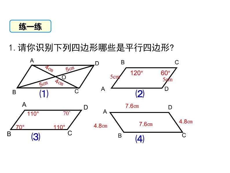 北师版八年级数学下册课件 6-2 第2课时 利用四边形对角线的性质判定第7页