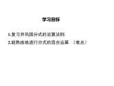 北师版八年级数学下册课件 5-3 第3课时 异分母分式的加减(2)