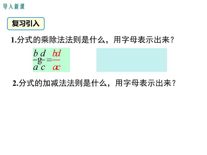 北师版八年级数学下册课件 5-3 第3课时 异分母分式的加减(2)第3页