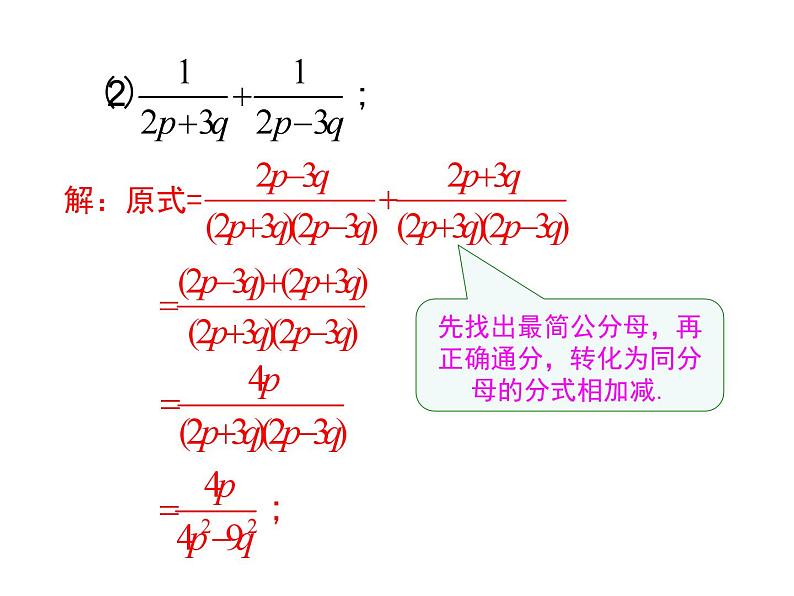 北师版八年级数学下册课件 5-3 第3课时 异分母分式的加减(2)第5页