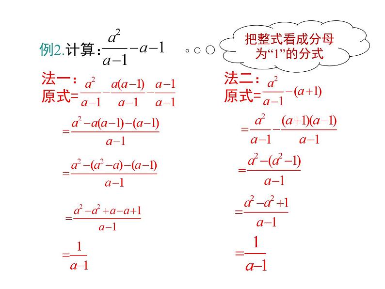 北师版八年级数学下册课件 5-3 第3课时 异分母分式的加减(2)第8页