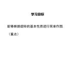 北师版八年级数学下册课件 3-2 第2课时 旋转作图