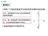 北师版八年级数学下册课件 1-3 第2课时 三角形三边的垂直平分线及作图