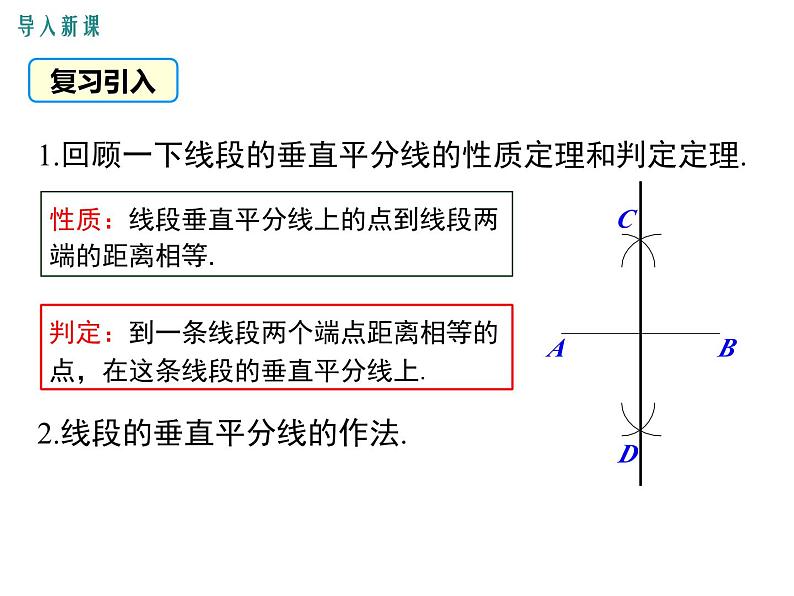 北师版八年级数学下册课件 1-3 第2课时 三角形三边的垂直平分线及作图第3页