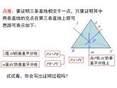 北师版八年级数学下册课件 1-3 第2课时 三角形三边的垂直平分线及作图