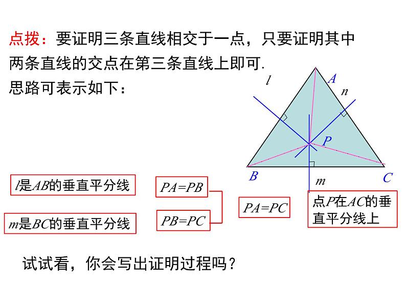 北师版八年级数学下册课件 1-3 第2课时 三角形三边的垂直平分线及作图第5页